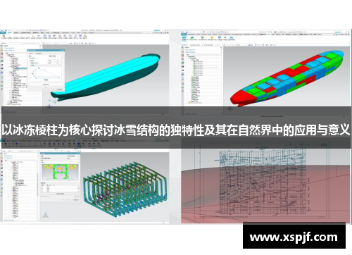 以冰冻棱柱为核心探讨冰雪结构的独特性及其在自然界中的应用与意义