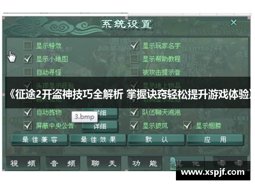 《征途2开盗神技巧全解析 掌握诀窍轻松提升游戏体验》