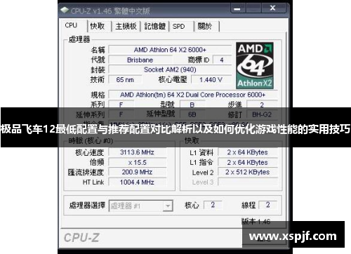 极品飞车12最低配置与推荐配置对比解析以及如何优化游戏性能的实用技巧